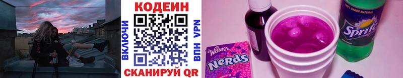 Codein напиток Lean (лин)  Фурманов 